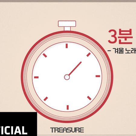 TREASURE - 3분 트레저 📸 셀카 편