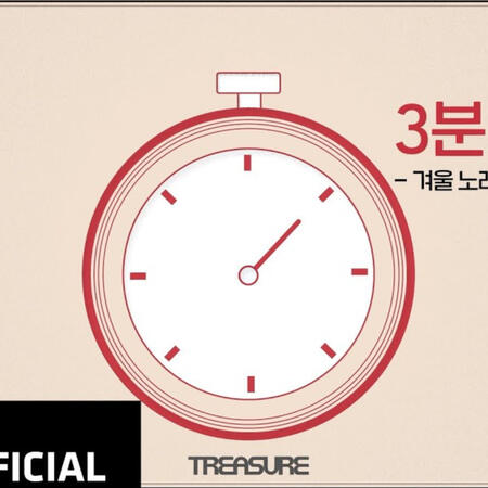 TREASURE - 3분 트레저 🎶 로고송 편